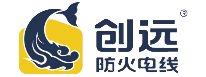 南通創遠防火電線